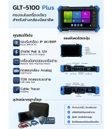 GLT-5100-PLUS