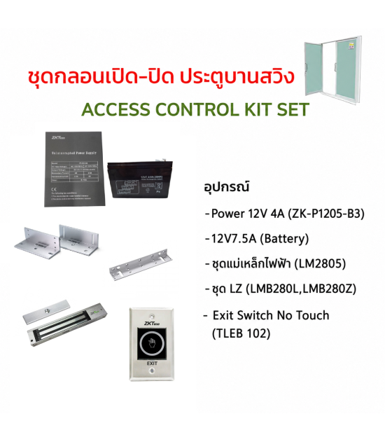 ZK-ACCESSCONTROL-KIT-P1205-B3