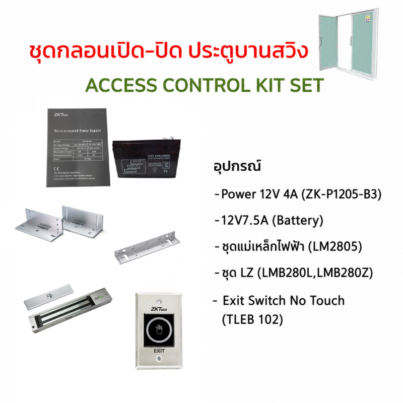 ZK-ACCESSCONTROL-KIT-P1205-B3
