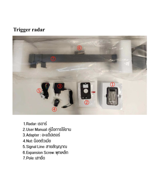 DS-TMG035-TRIGGER