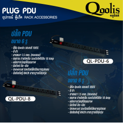 QL-PDU-8