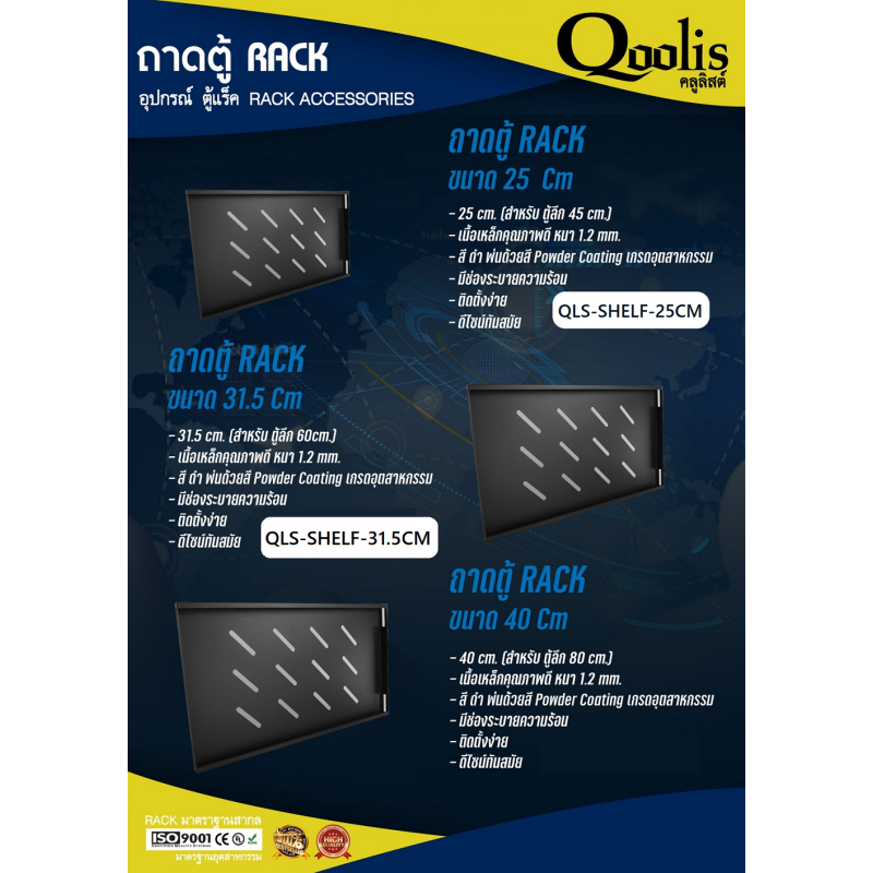 QLS-SHELF-31.5CM