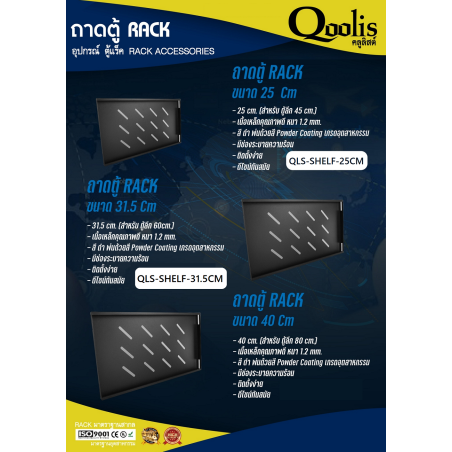 QLS-SHELF-25CM