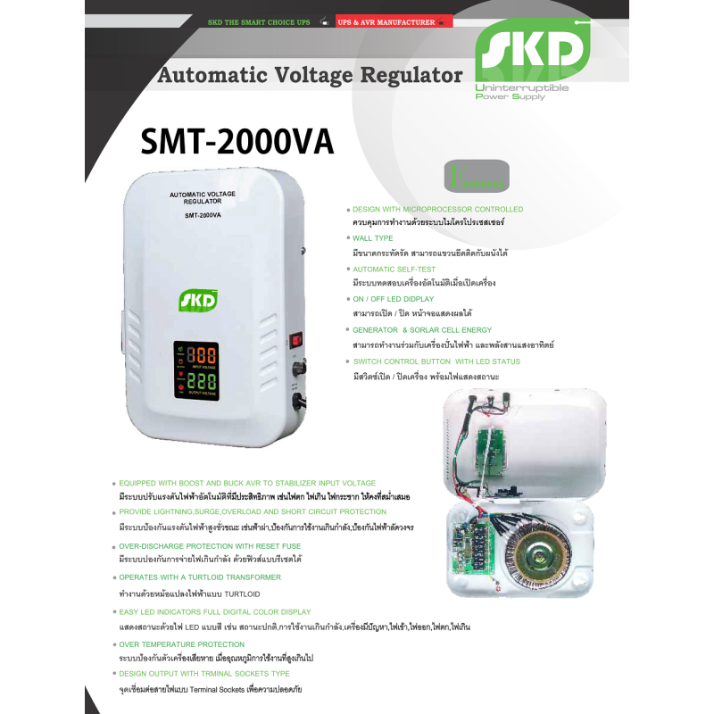 SMT-2000VA