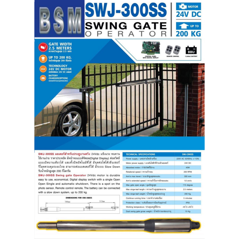 SWJ-300SS-DC