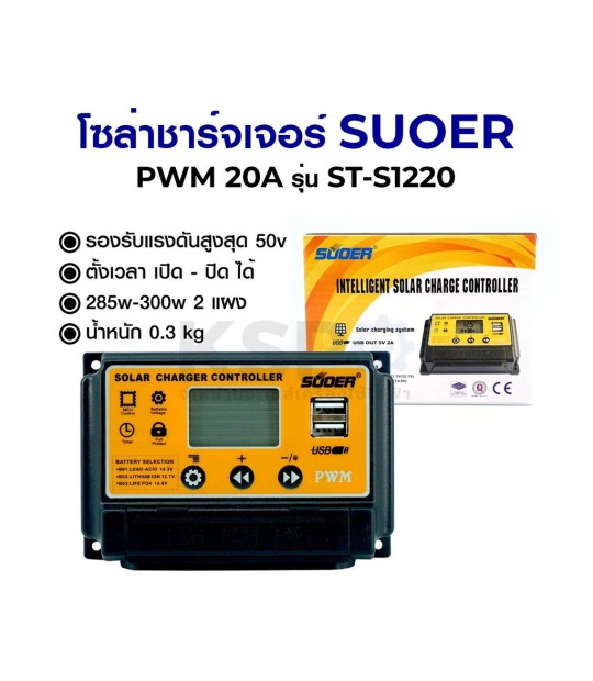 ST-S1220