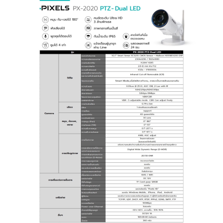PX-WIFI 2020PTZ