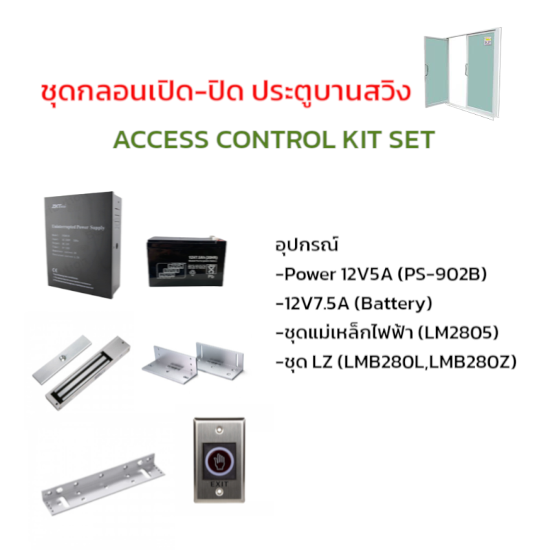 ZK-ACCESSCONTROL-KIT-P1205-B3