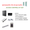 ZK-ACCESSCONTROL-KIT-P1205-B3