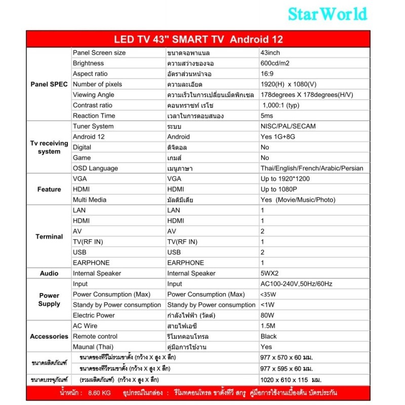 STW-CL-4388-SM