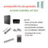 ZK-ACCESSCONTROL-KIT-P1205-B3