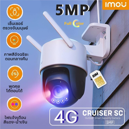 IPC-K7FP-5H0TE-EU   ( Cruiser SC 4G )