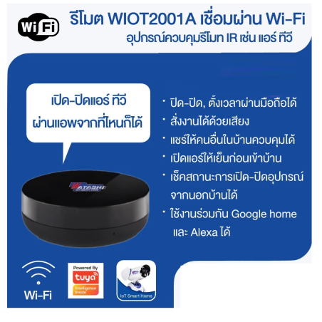 WIOT2001A
